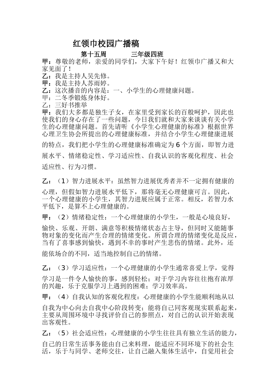 小学红领巾广播站广播稿_第1页