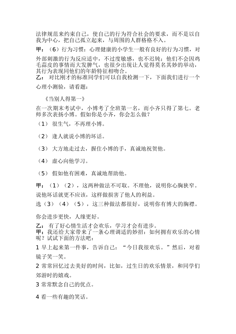 小学红领巾广播站广播稿_第2页