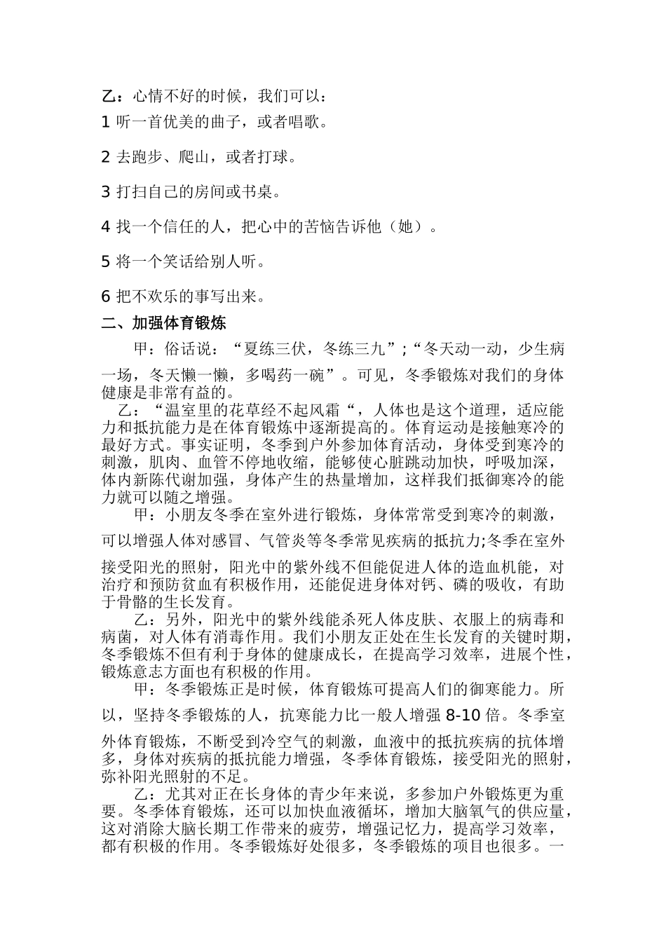 小学红领巾广播站广播稿_第3页