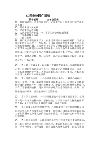 小学红领巾广播站广播稿