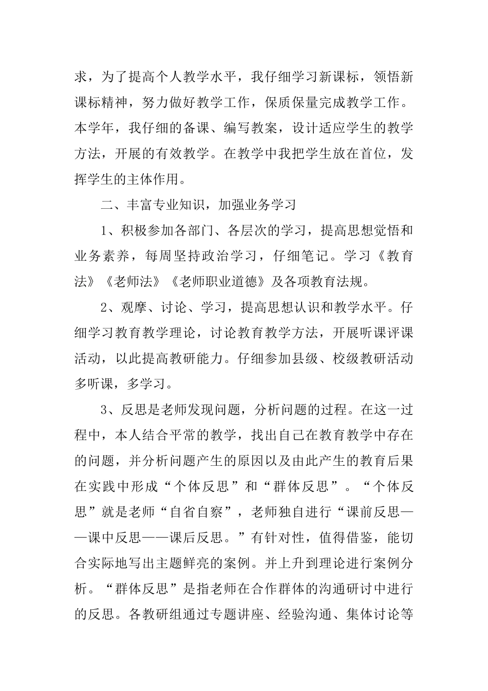 小学继续教育个人学习报告_第2页