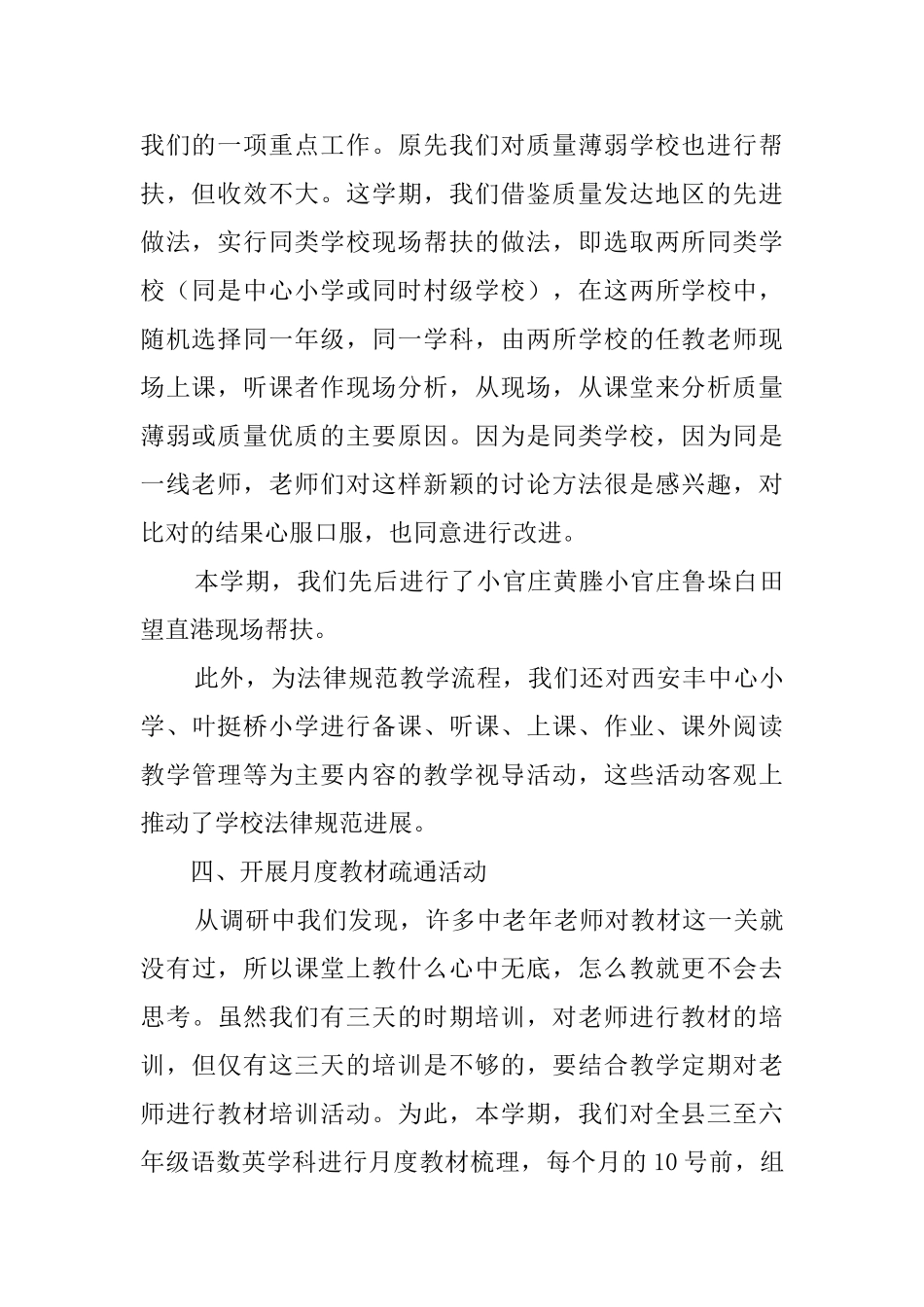 小学组上半年工作总结及下半年工作计划_第2页