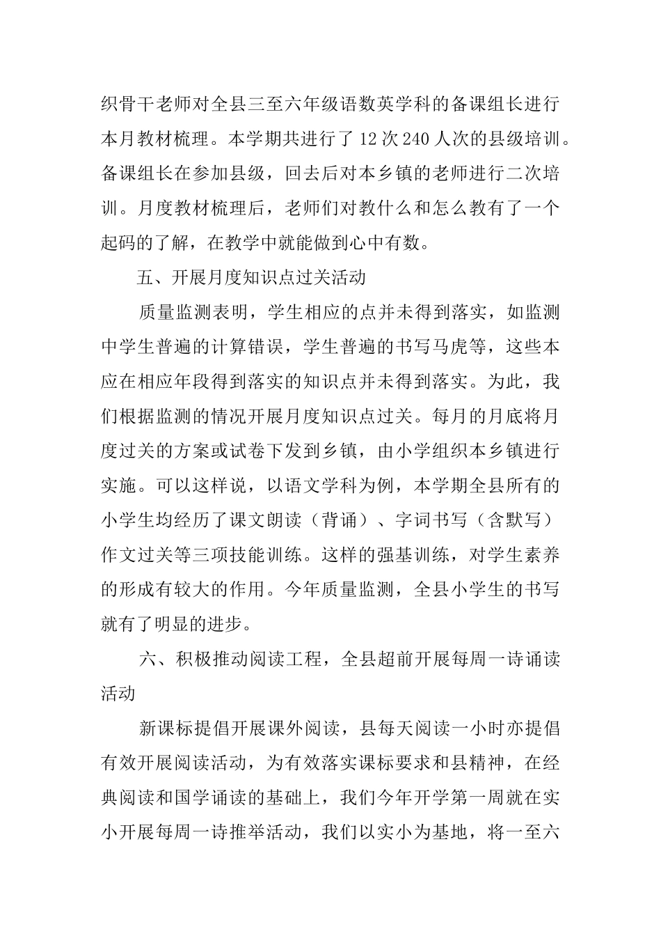 小学组上半年工作总结及下半年工作计划_第3页
