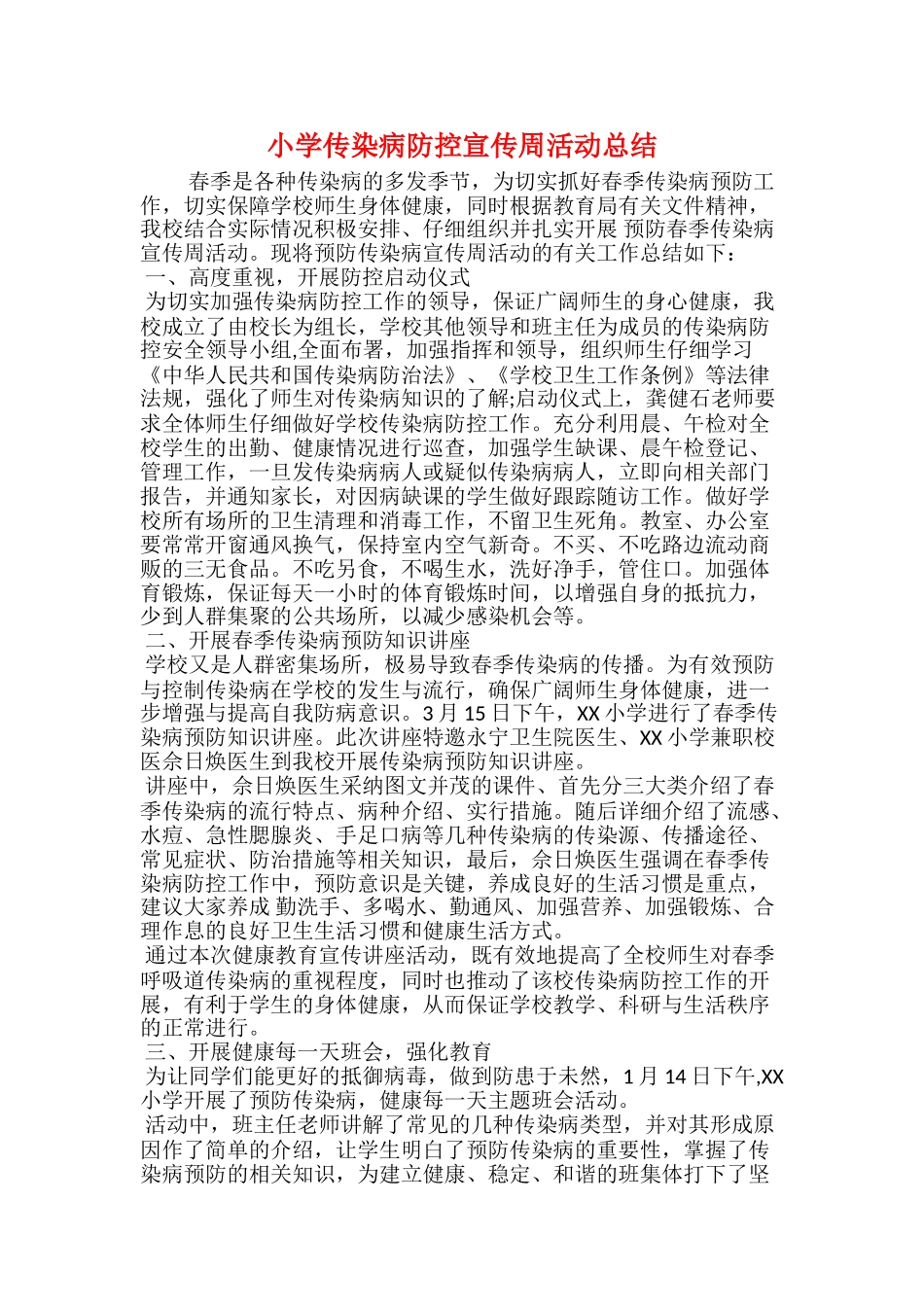 小学继续教育年终工作总结_第3页