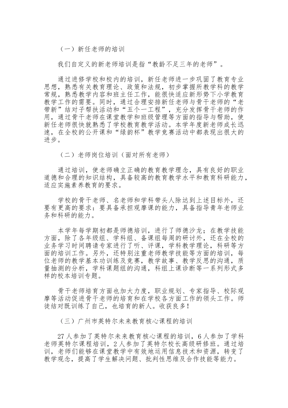 小学继续教育工作总结_第2页