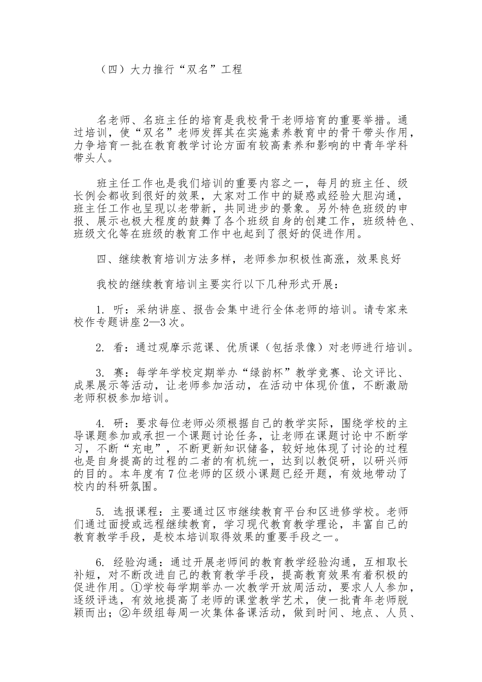 小学继续教育工作总结_第3页