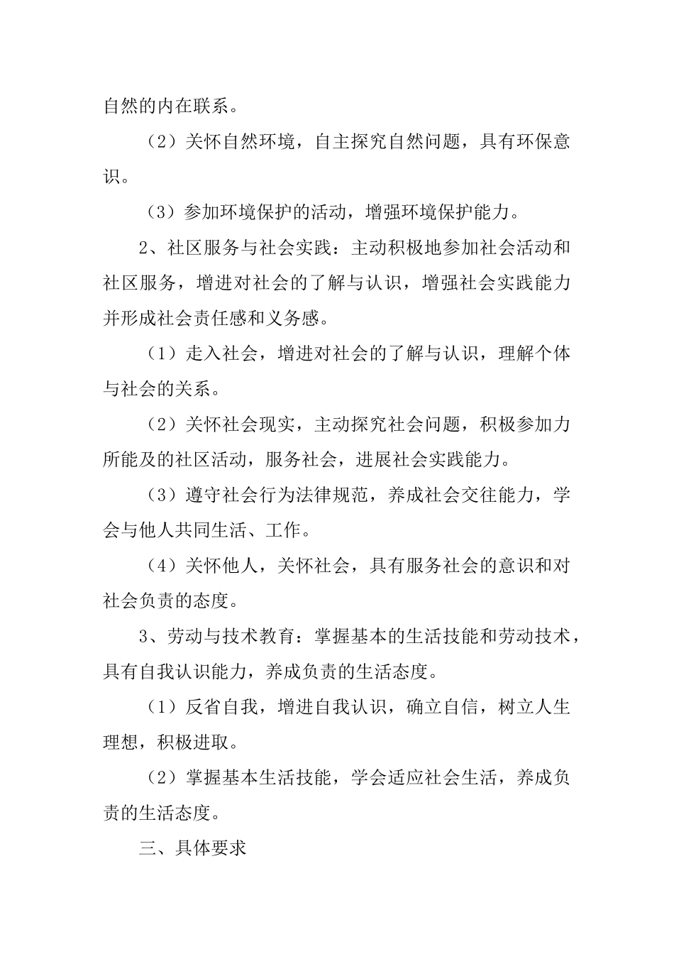 小学综合实践的教学计划范文_第2页