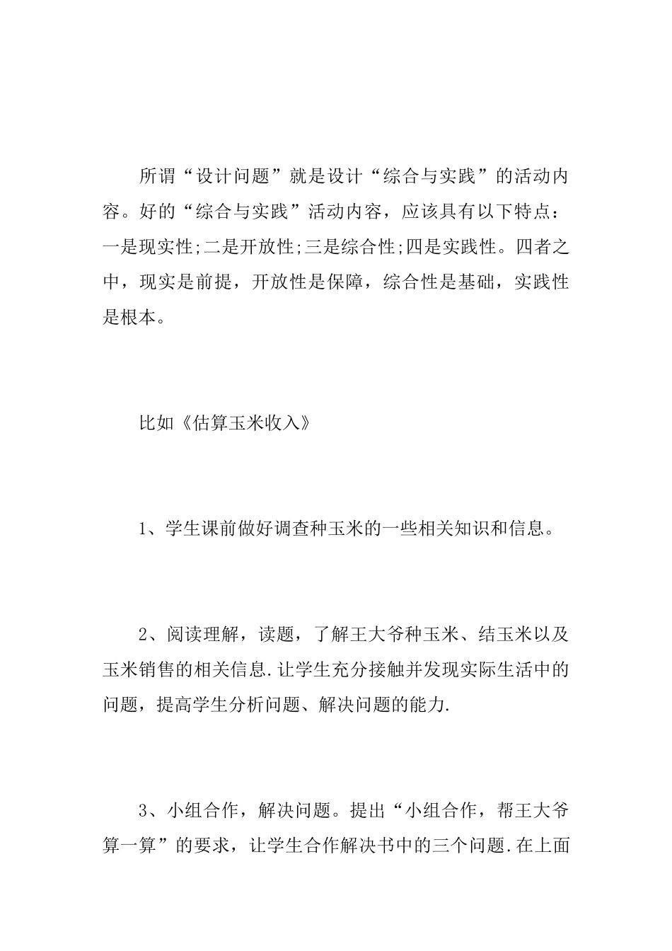 小学综合实践活动总结范文_第2页