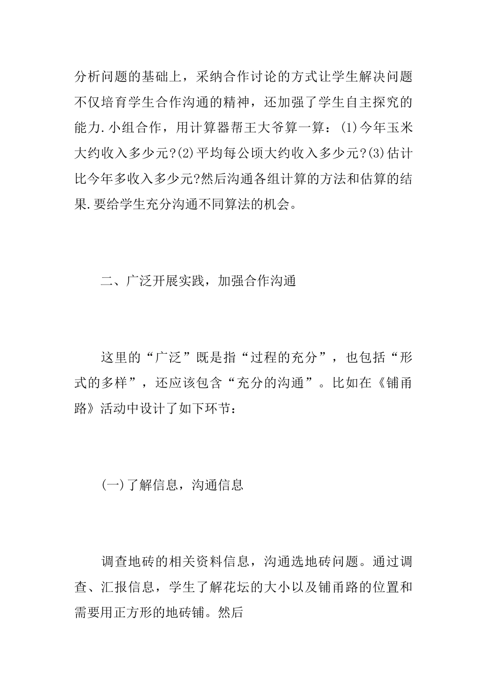 小学综合实践活动总结范文_第3页