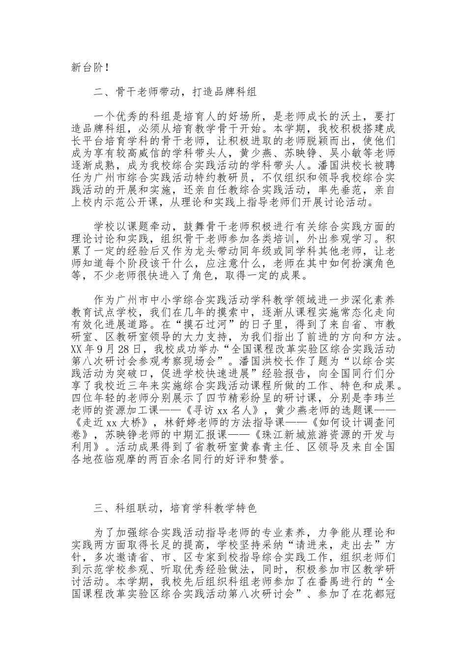 小学综合实践活动科组总结_第2页