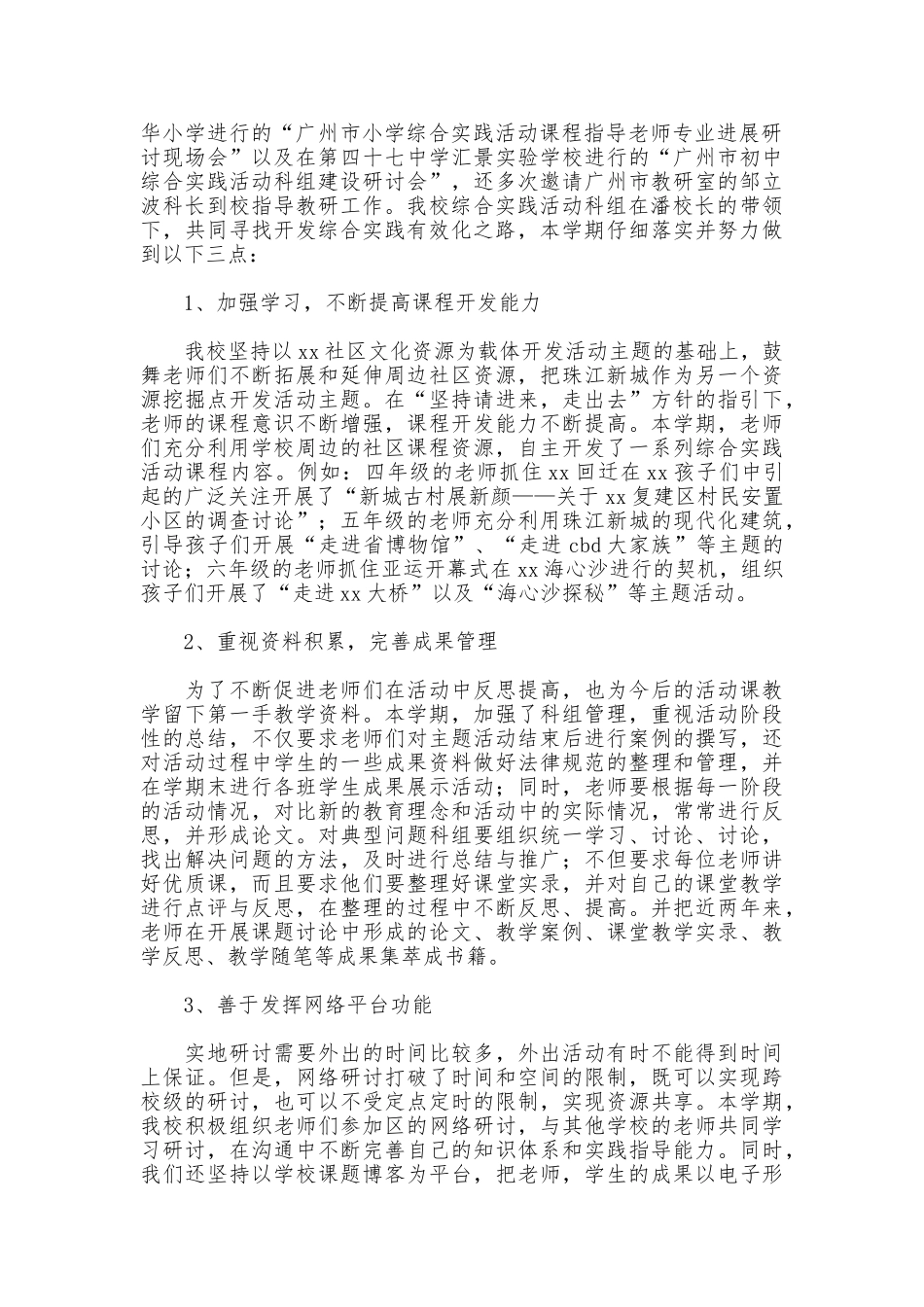 小学综合实践活动科组总结_第3页