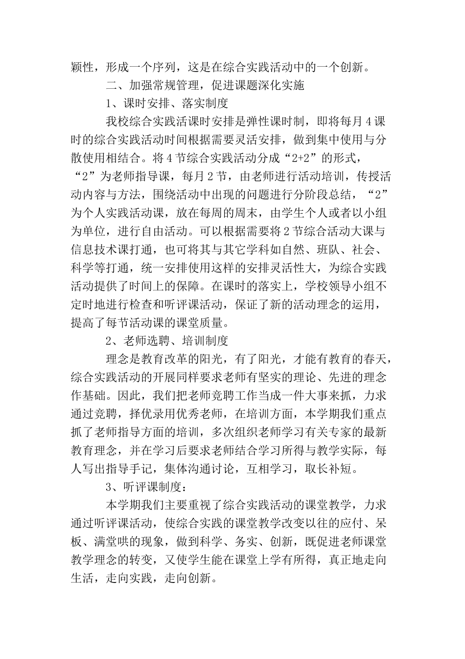 小学综合实践活动总结_第2页