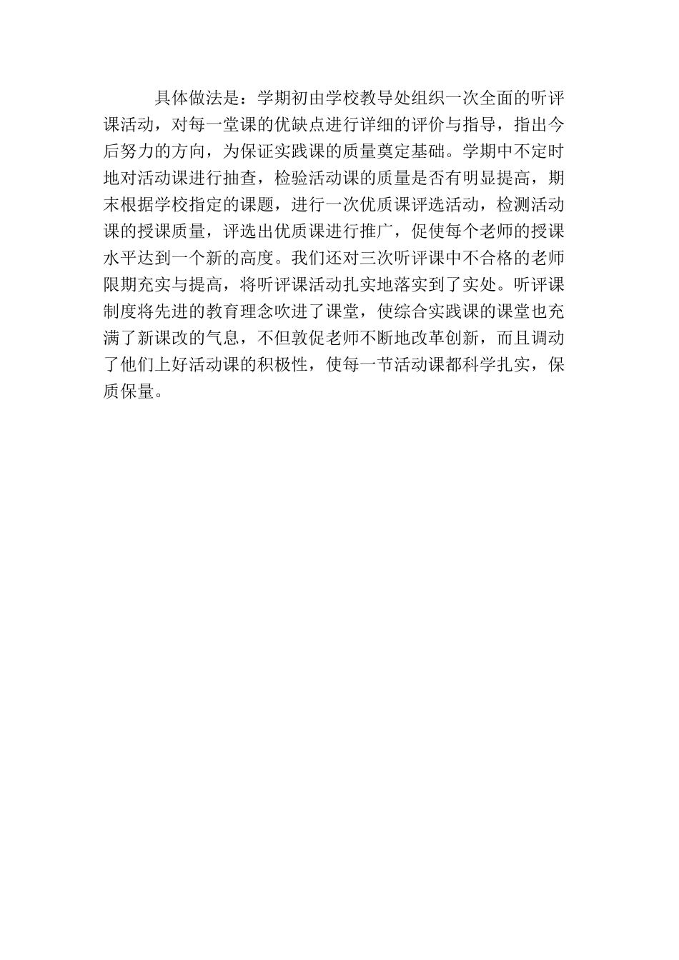小学综合实践活动总结_第3页