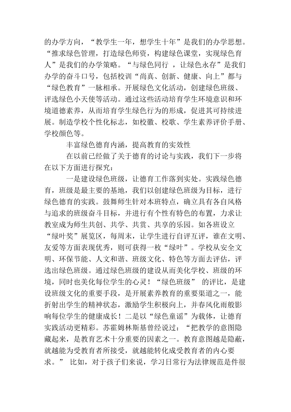 小学绿色教育总结_第2页