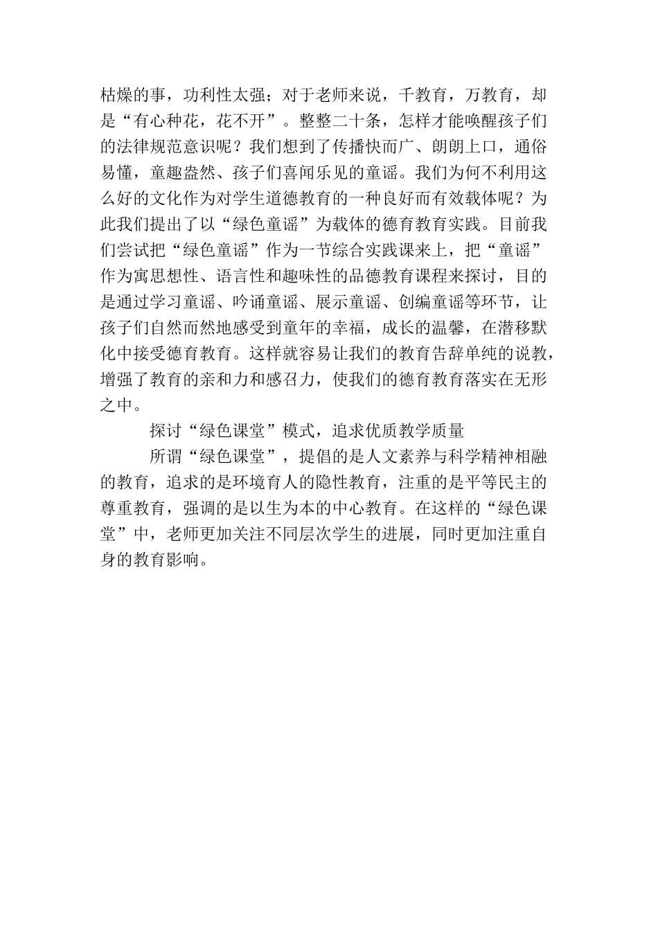 小学绿色教育总结_第3页