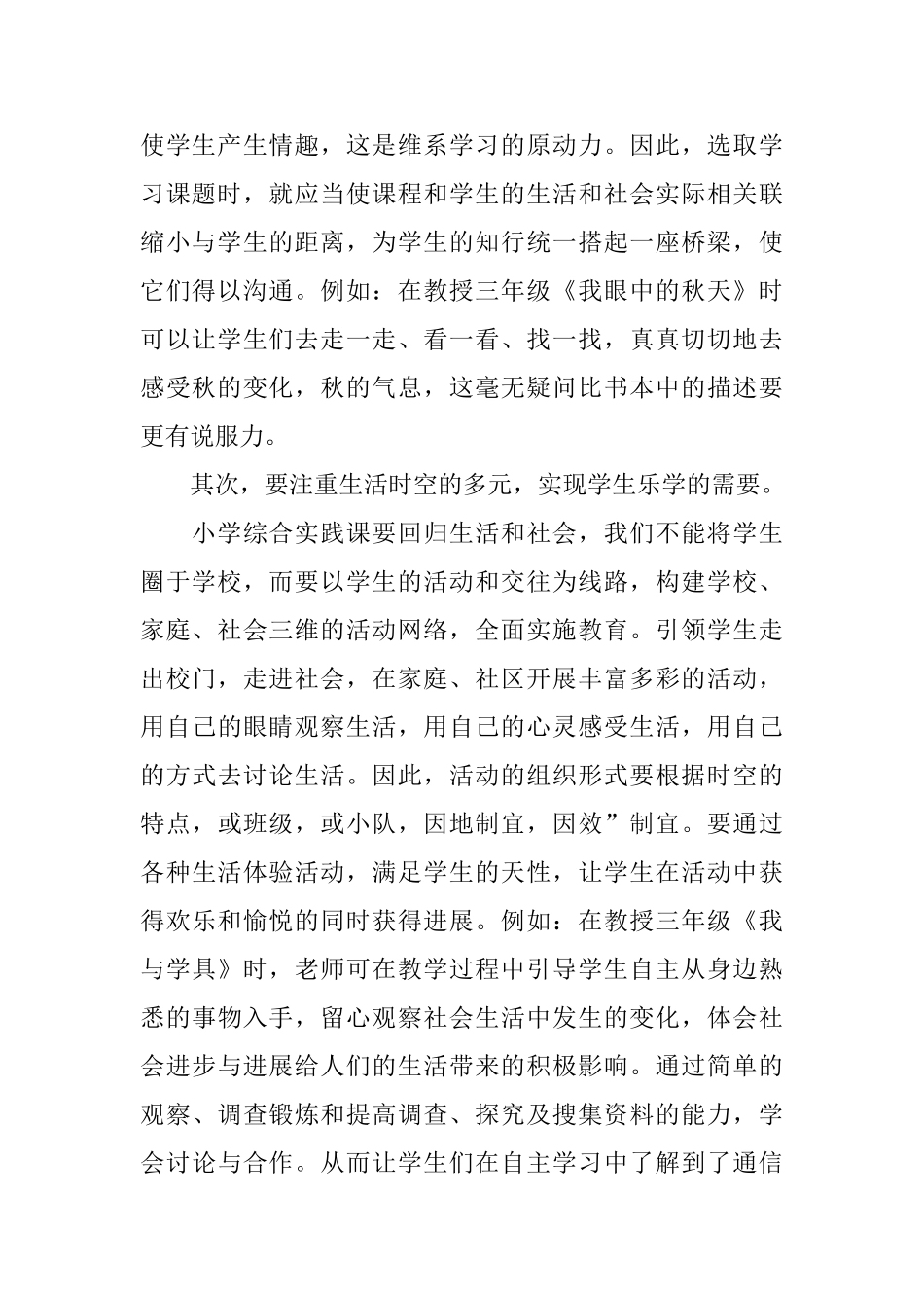 小学综合社会实践报告范文_第2页