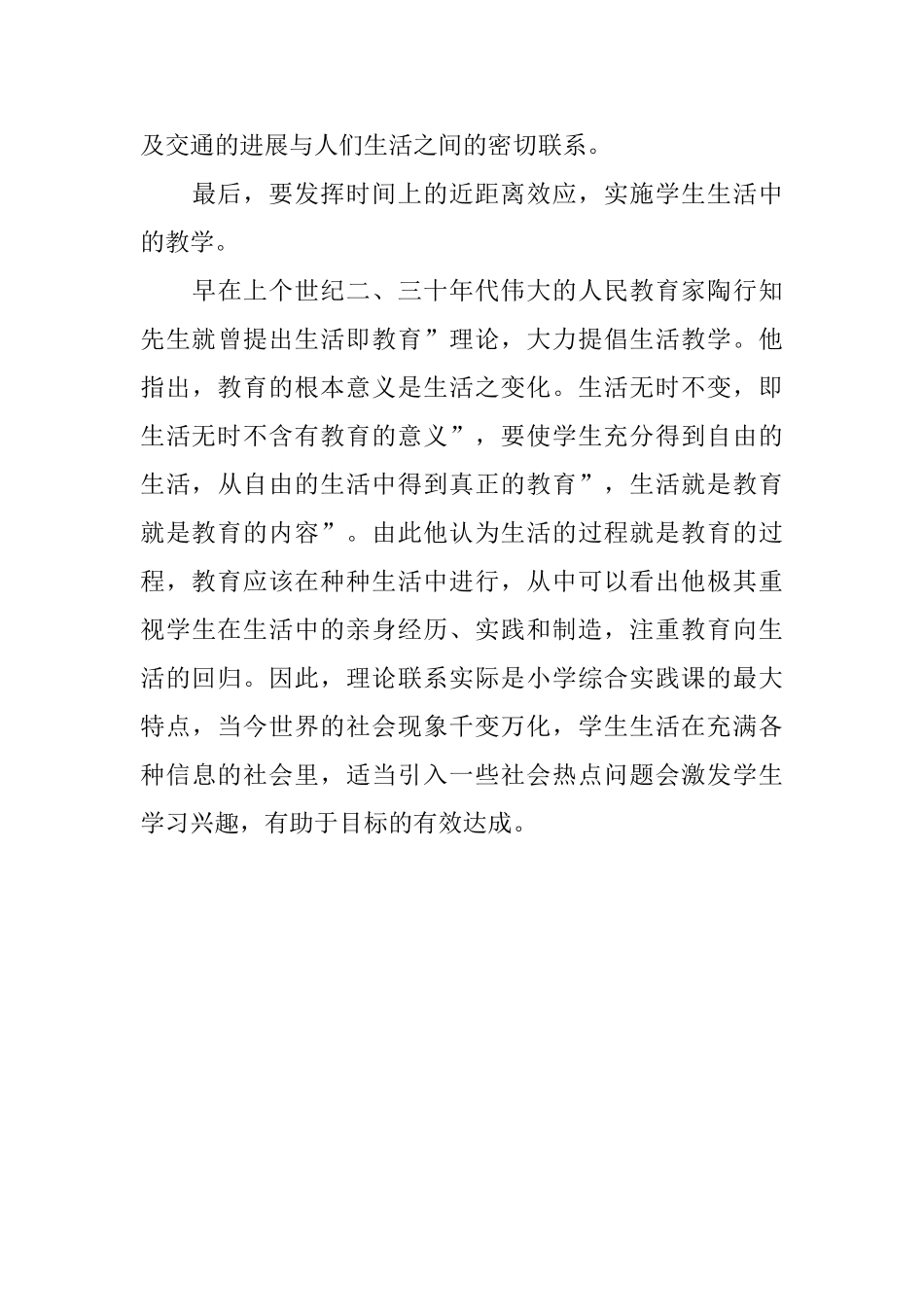 小学综合社会实践报告范文_第3页