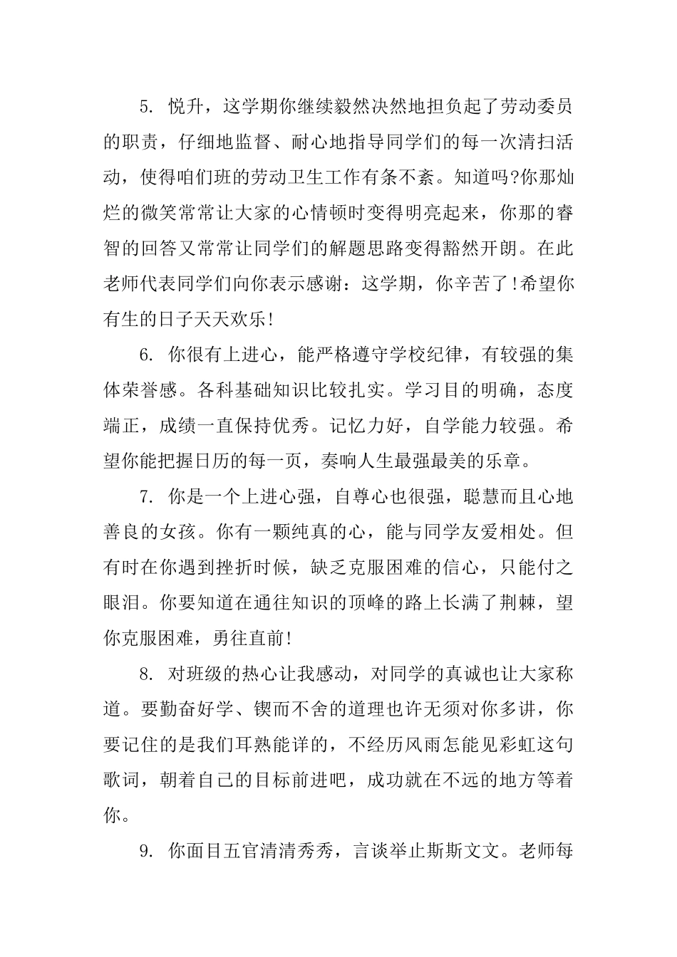 小学综合素质评价表教师评语_第2页