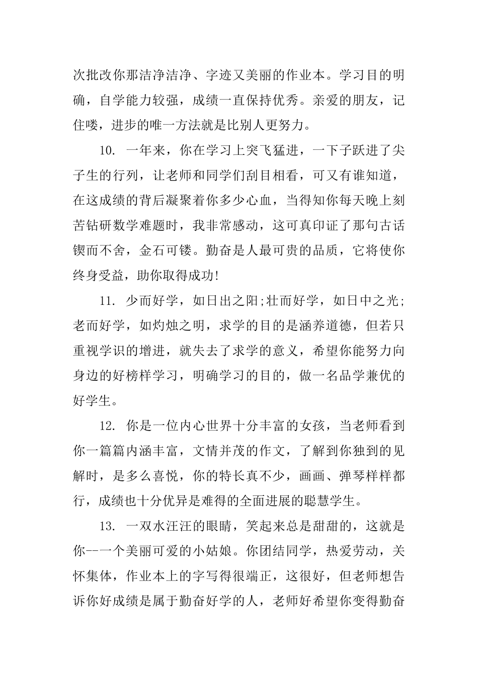 小学综合素质评价表教师评语_第3页