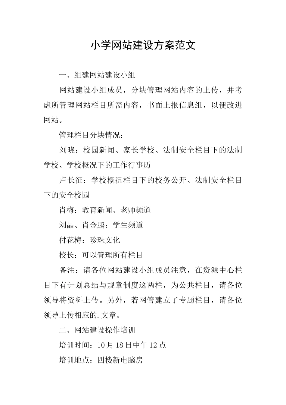 小学网站建设方案范文_第1页