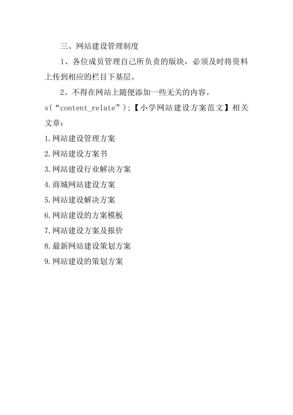 小学网站建设方案范文_第2页
