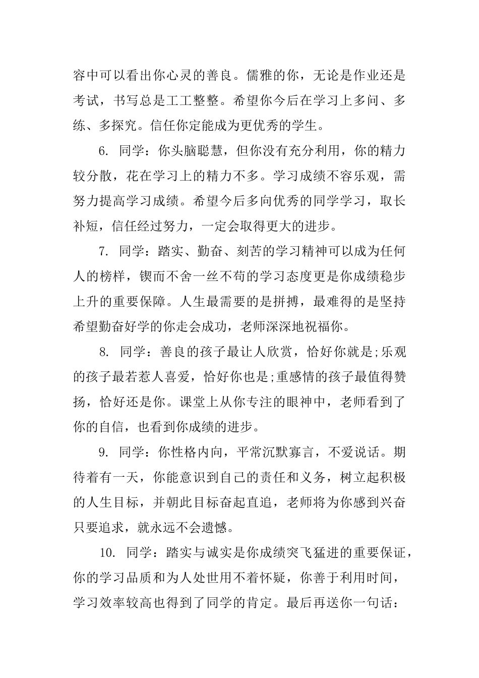 小学综合评价班主任评语_第2页