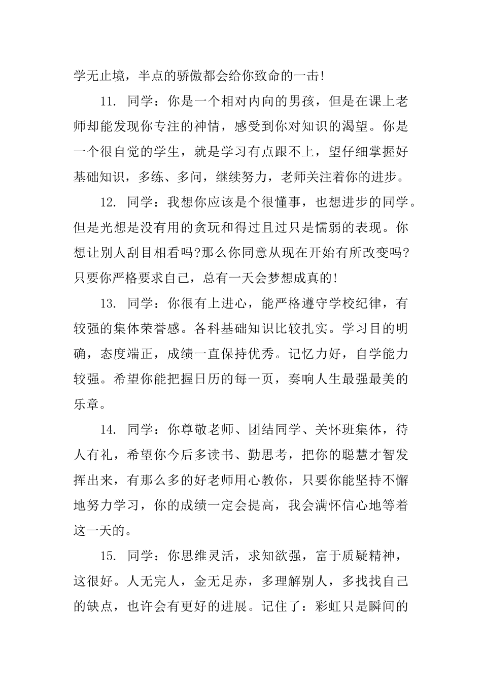 小学综合评价班主任评语_第3页