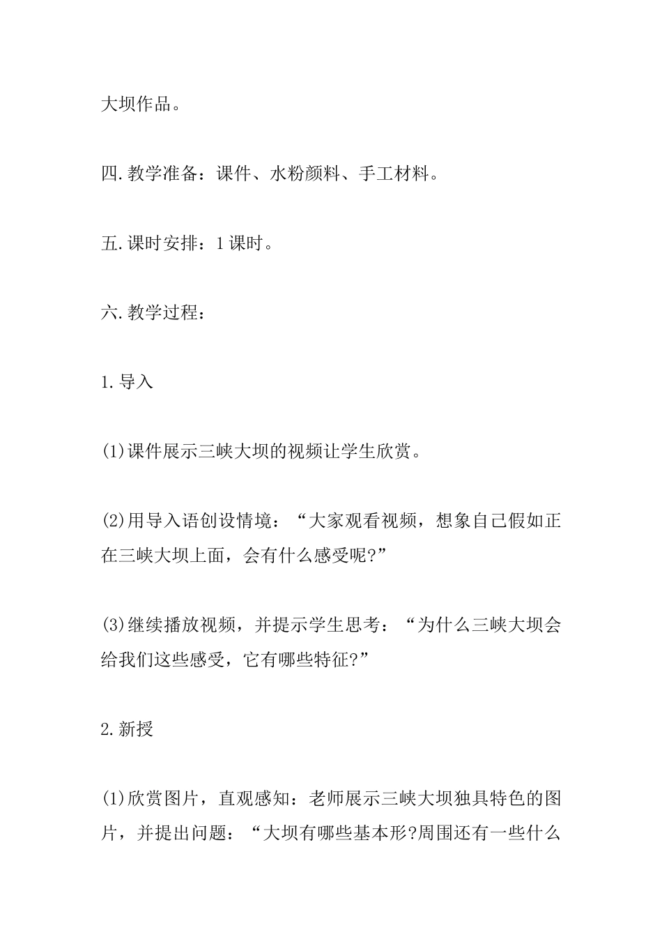 小学美术《拼贴与绘画》教案_第2页