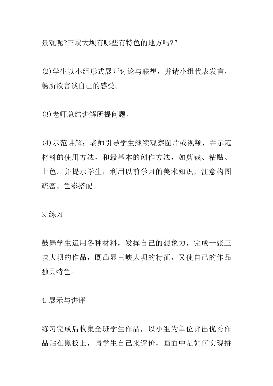 小学美术《拼贴与绘画》教案_第3页