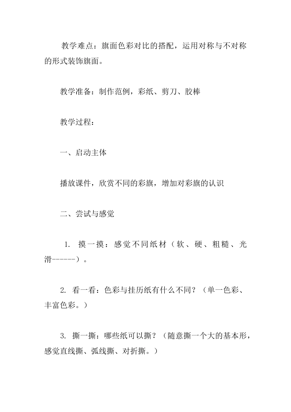 小学美术《节日的小彩旗》教案_第2页