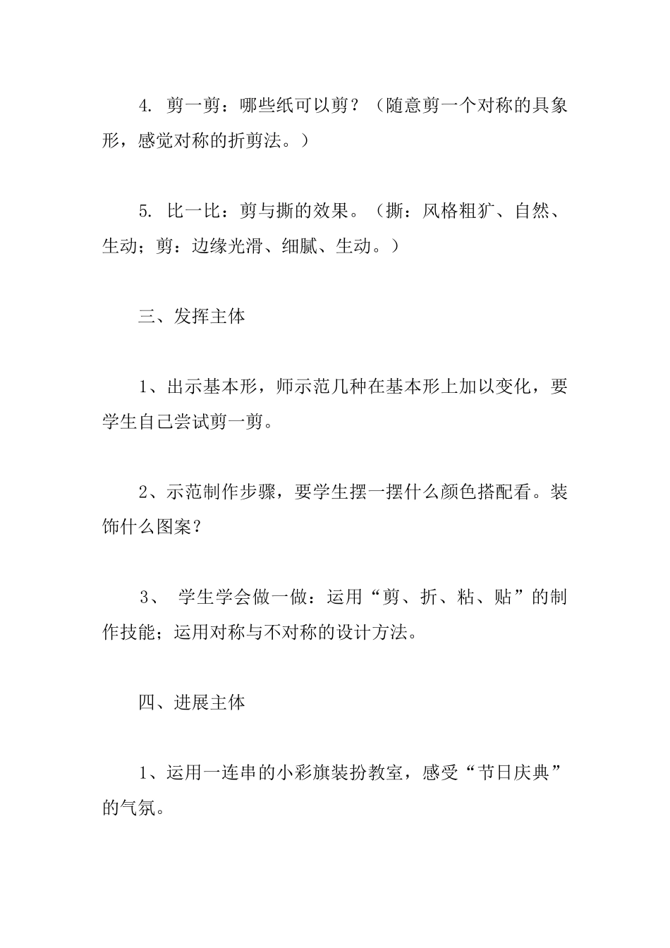 小学美术《节日的小彩旗》教案_第3页