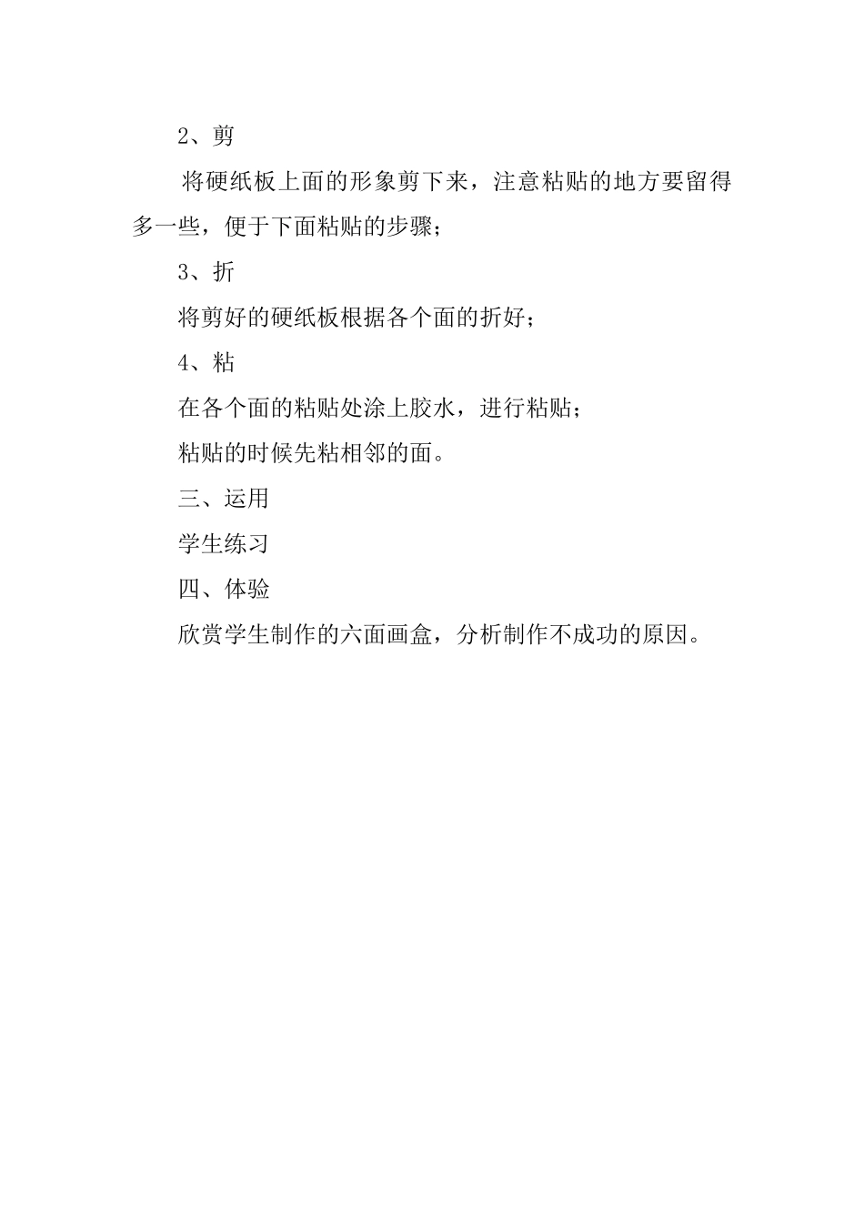 小学美术《六面画盒》教案_第2页