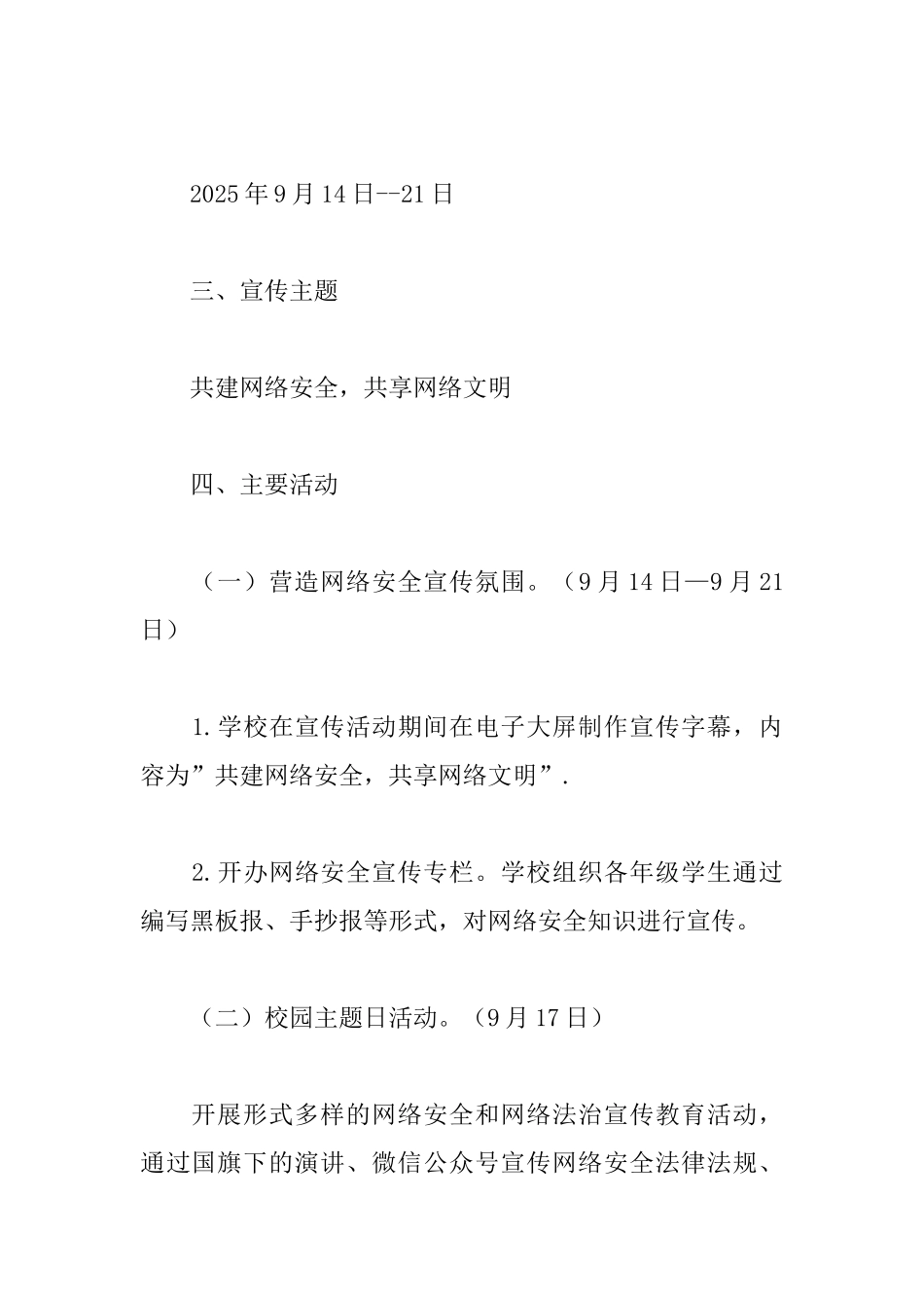 小学网络安全宣传周活动方案_第2页