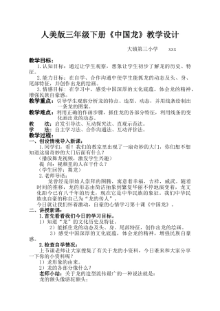 小学美术中国龙教案