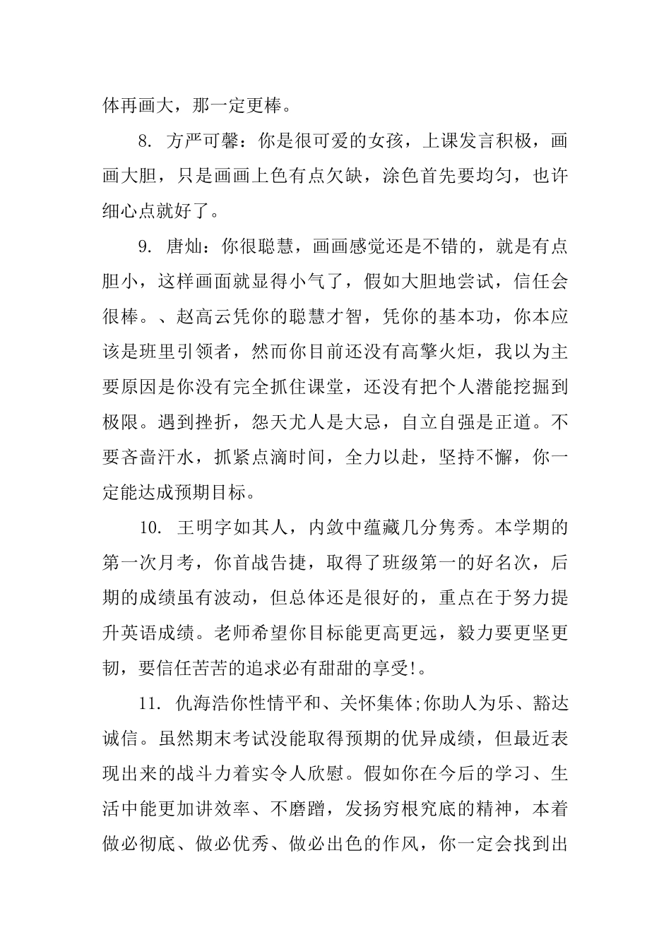 小学美术作业评语集_第2页