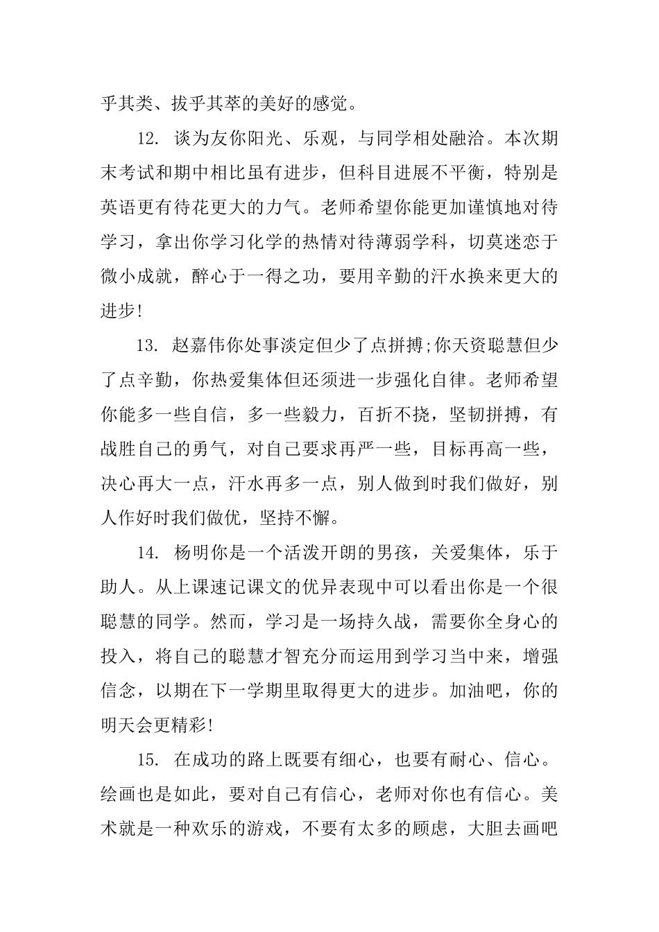 小学美术作业评语集_第3页