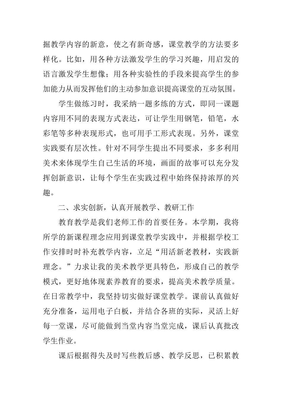 小学美术教师个人工作总结范文_第2页