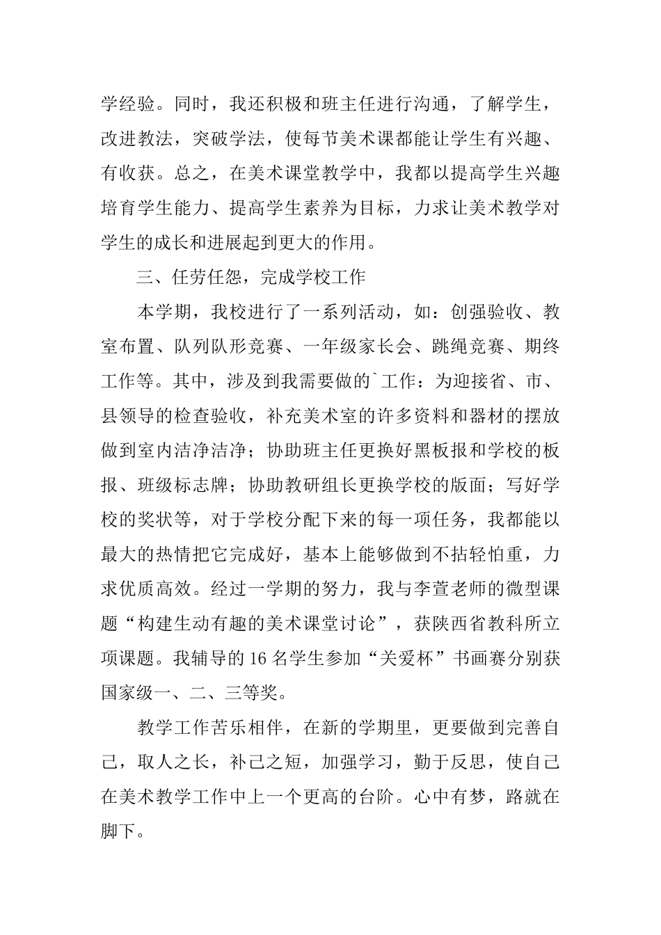 小学美术教师个人工作总结范文_第3页