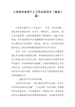 小学美术教师个人工作总结范文