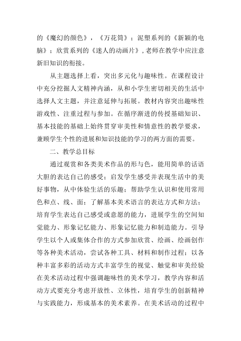 小学美术教学计划_第3页