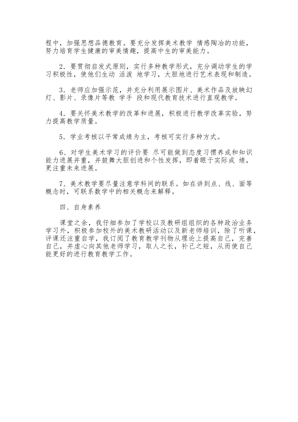 小学美术工作总结范文_第2页