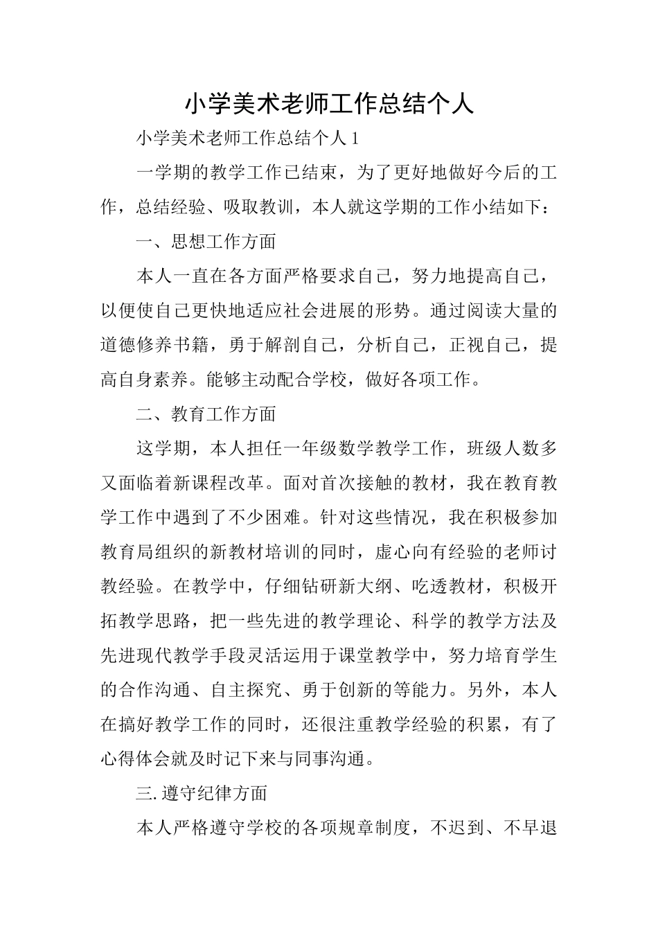 小学美术教师工作总结个人_第1页