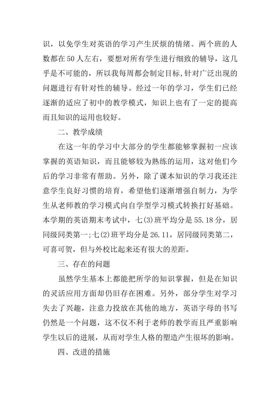 小学美术教师工作总结个人_第3页