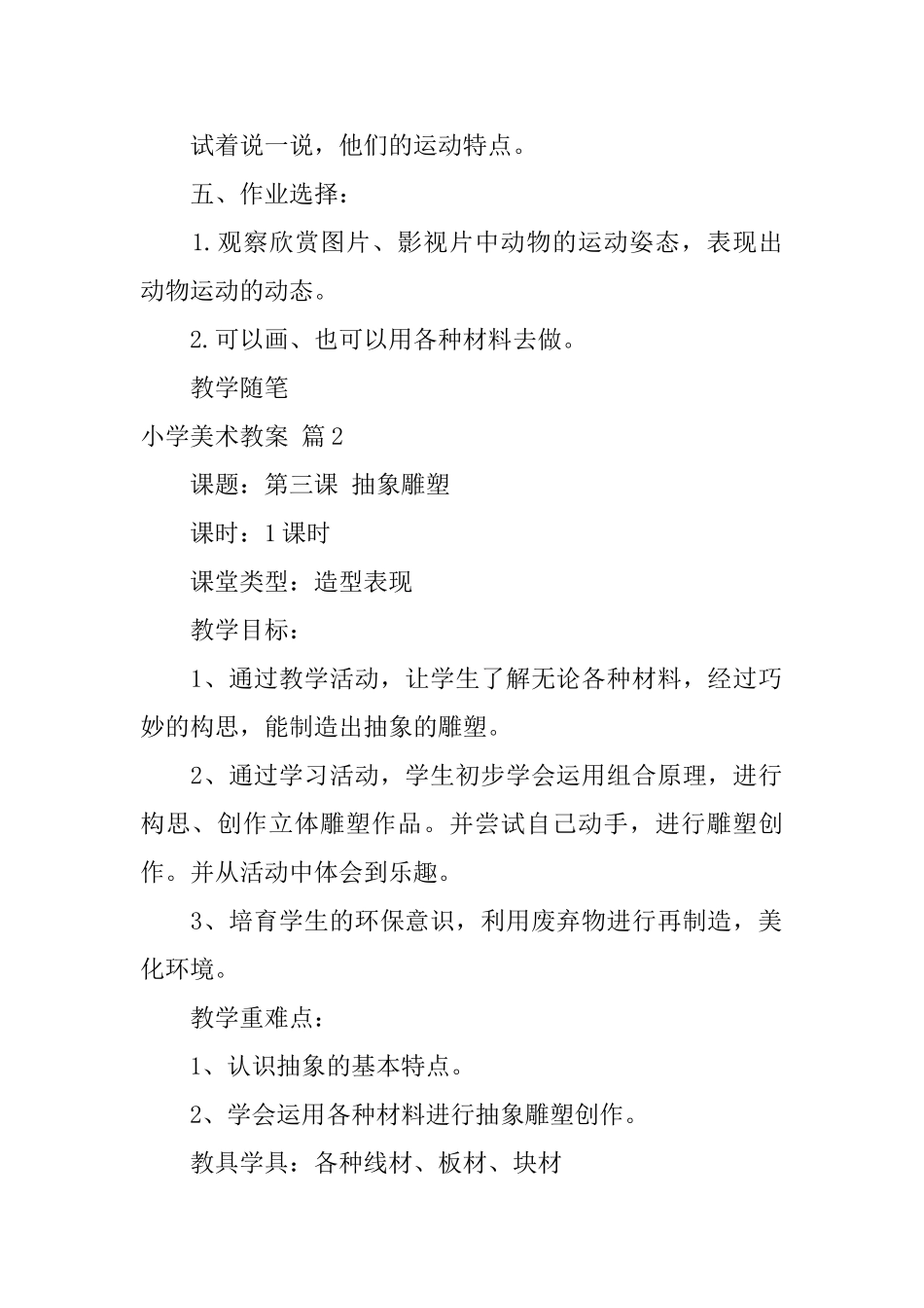 小学美术教案_第2页
