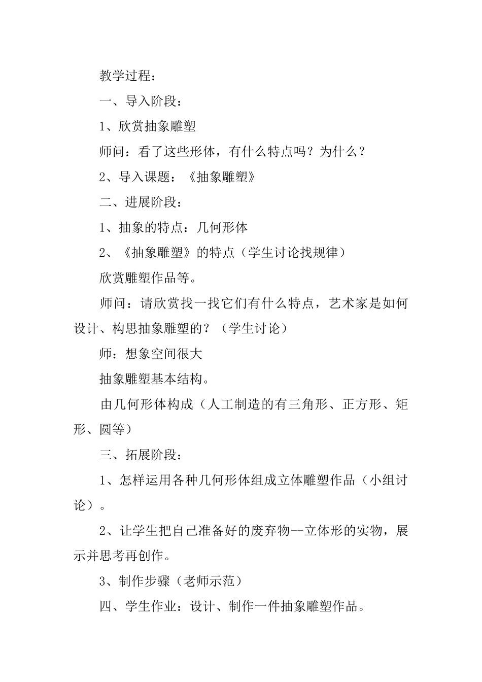 小学美术教案_第3页