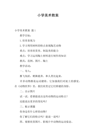 小学美术教案