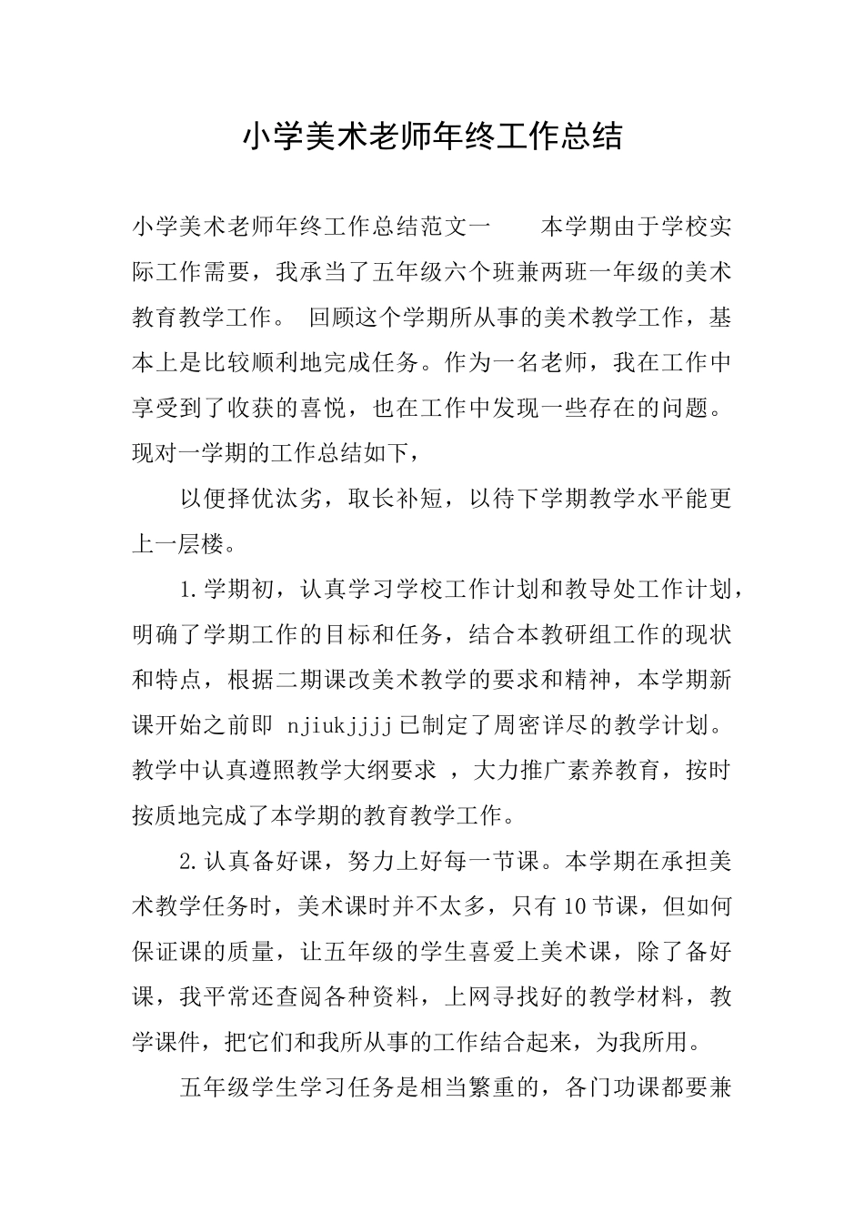 小学美术教师年终工作总结_第1页