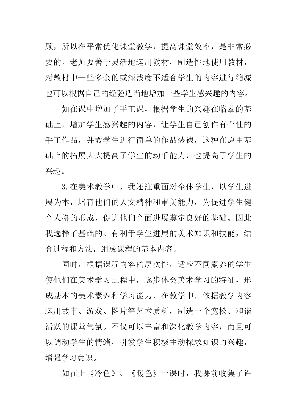 小学美术教师年终工作总结_第2页