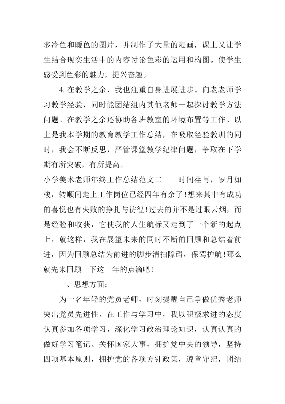 小学美术教师年终工作总结_第3页