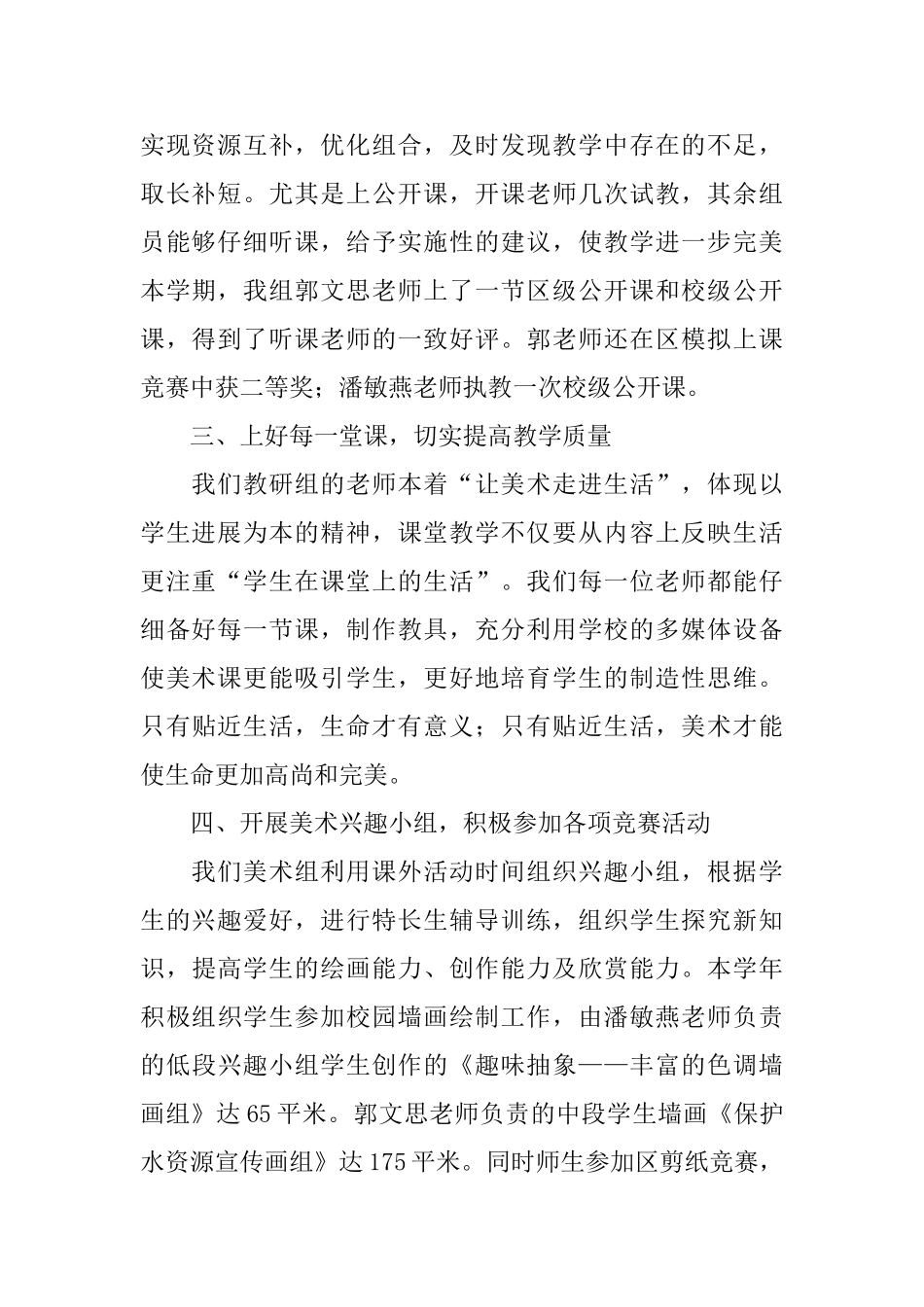 小学美术教研活动总结_第2页